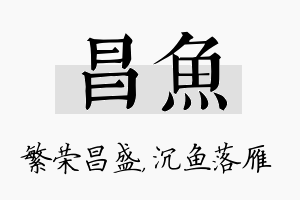 昌鱼名字的寓意及含义