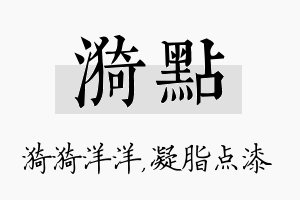 漪点名字的寓意及含义