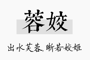 蓉姣名字的寓意及含义