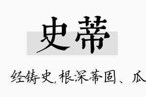 史蒂名字的寓意及含义