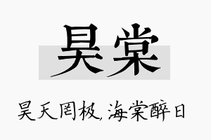 昊棠名字的寓意及含义