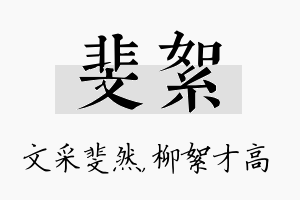 斐絮名字的寓意及含义