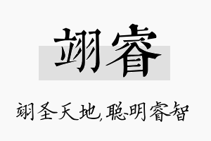 翊睿名字的寓意及含义