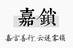 嘉锁名字的寓意及含义