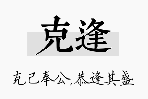 克逢名字的寓意及含义