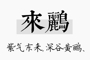 来鹂名字的寓意及含义