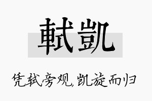 轼凯名字的寓意及含义