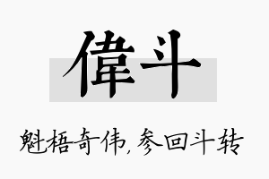 伟斗名字的寓意及含义