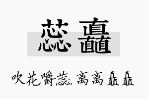 蕊矗名字的寓意及含义