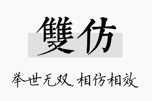 双仿名字的寓意及含义