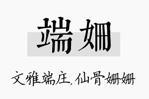 端姗名字的寓意及含义