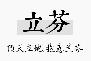 立芬名字的寓意及含义