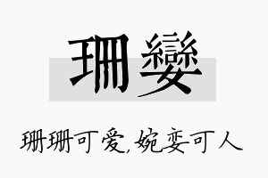 珊娈名字的寓意及含义