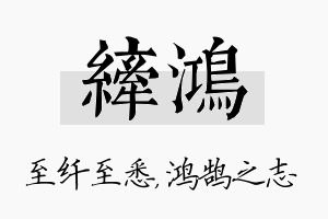 纤鸿名字的寓意及含义