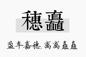 穗矗名字的寓意及含义