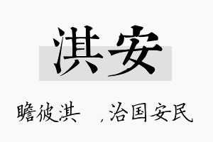 淇安名字的寓意及含义