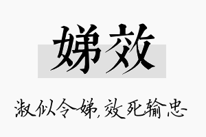 娣效名字的寓意及含义