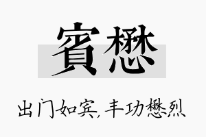 宾懋名字的寓意及含义