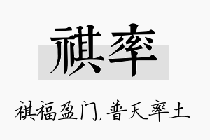 祺率名字的寓意及含义