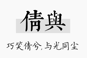 倩与名字的寓意及含义