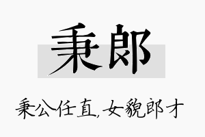 秉郎名字的寓意及含义