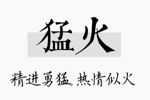 猛火名字的寓意及含义