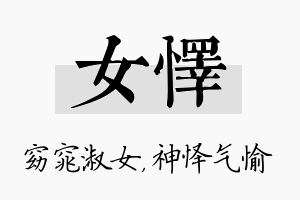 女怿名字的寓意及含义