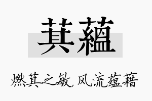 萁蕴名字的寓意及含义