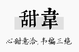 甜韦名字的寓意及含义