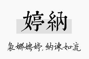 婷纳名字的寓意及含义