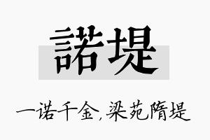 诺堤名字的寓意及含义