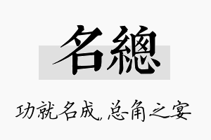 名总名字的寓意及含义