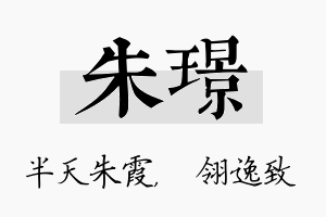 朱璟名字的寓意及含义