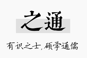 之通名字的寓意及含义