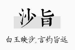 沙旨名字的寓意及含义