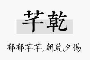 芊乾名字的寓意及含义