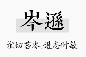 岑逊名字的寓意及含义