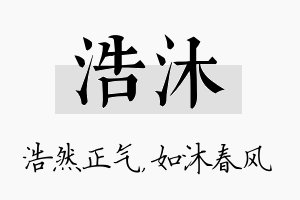 浩沐名字的寓意及含义