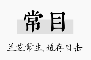 常目名字的寓意及含义