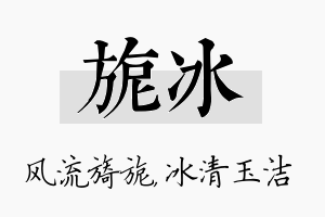 旎冰名字的寓意及含义