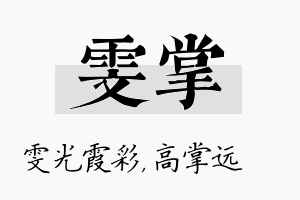 雯掌名字的寓意及含义