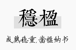 稳楹名字的寓意及含义