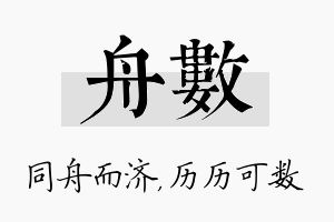 舟数名字的寓意及含义