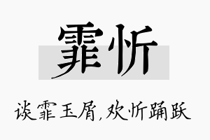 霏忻名字的寓意及含义