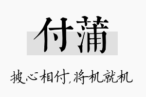 付蒲名字的寓意及含义