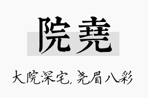 院尧名字的寓意及含义