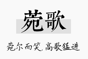 菀歌名字的寓意及含义