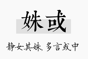 姝或名字的寓意及含义