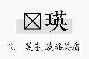 翀瑛名字的寓意及含义