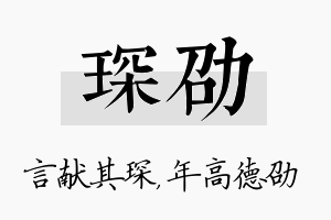 琛劭名字的寓意及含义